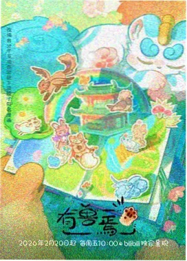 汐落之城的信使第二季定档视觉图